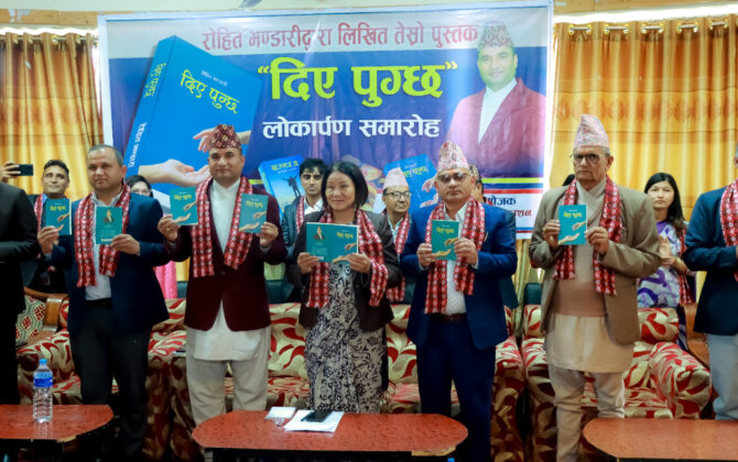 पत्रकार रोहित भण्डारीको तेस्रो कृति ‘दिए पुग्छ’ लोकार्पण