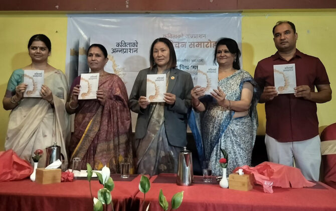 प्राध्यापक बन्दना मिश्र ‘मधु’ को ‘कविताको अन्नप्राशन’ लोकार्पण