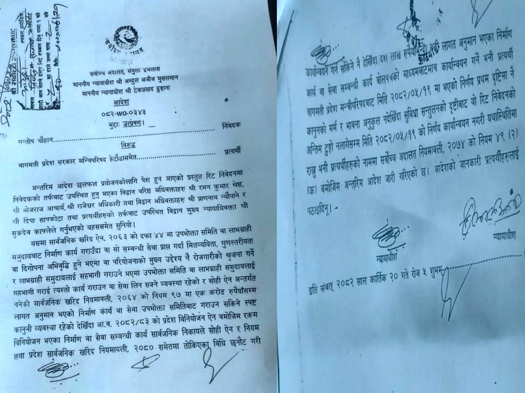 सर्वोच्च अदालतको आदेश: एक करोडसम्मका काम उपभोक्ता समितिबाटै गराउन मिल्ने