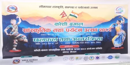 विर्तामोडमा कोशी–बङ्गाल पर्यटन उत्सव